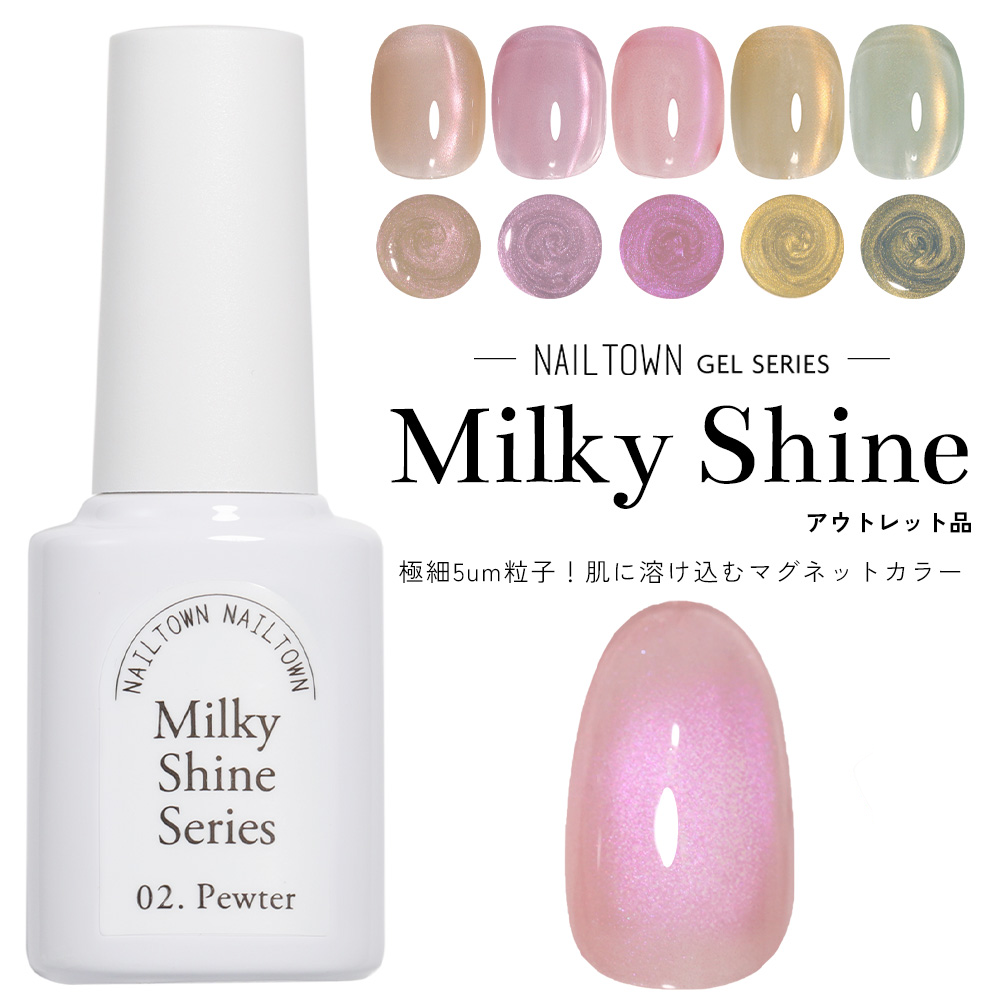 ポリッシュタイプ ミルキーシャインシリーズ 全5色