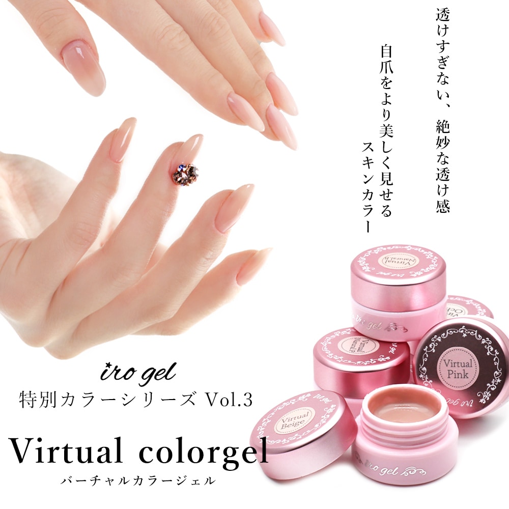 irogel バーチャルカラージェル 全5色