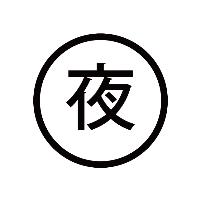夜アイコン