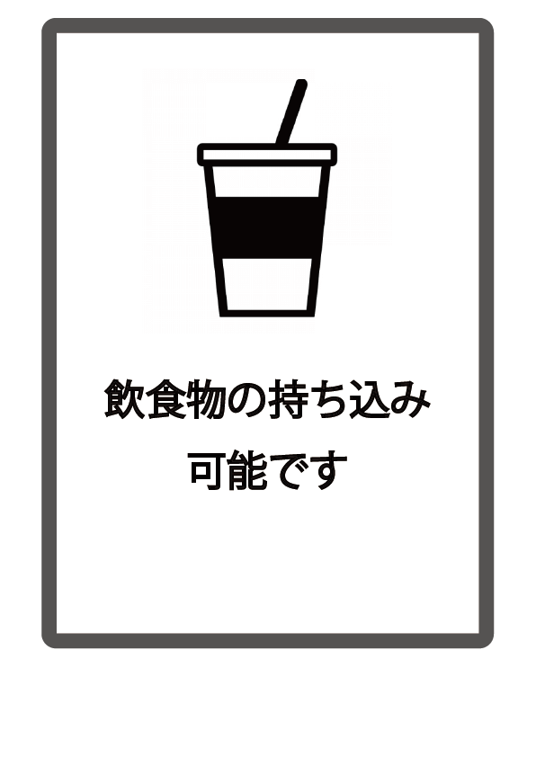 飲食物の〜